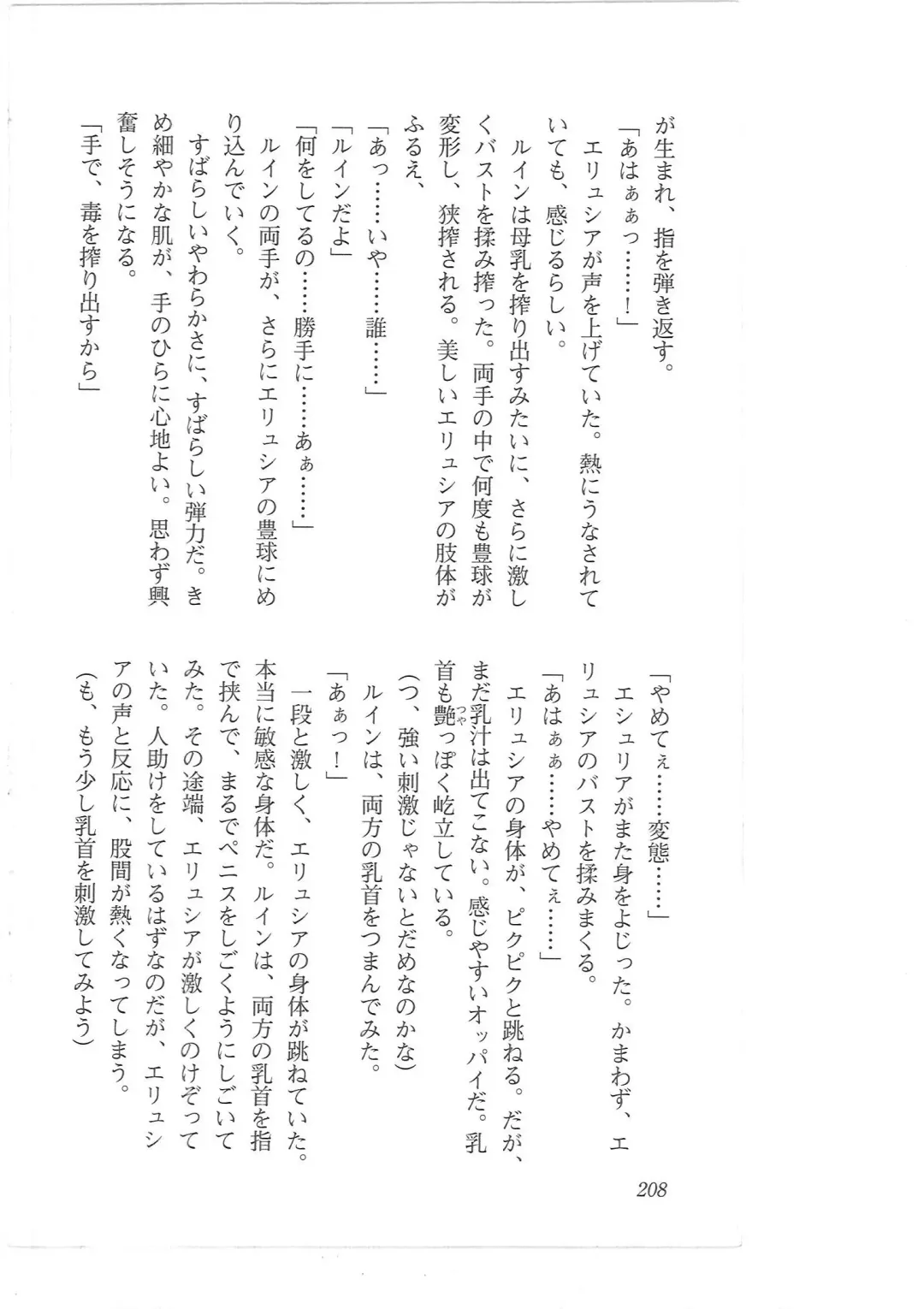 [Mizoro Tadashi - Q-gaku] Kyonyuu Fantasy 2 Manyuu Henkyou Hen Fhentai - Page 200