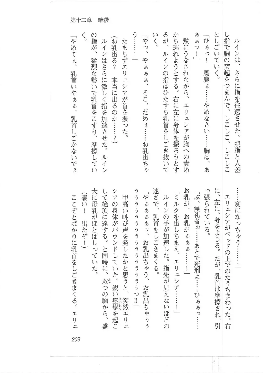 [Mizoro Tadashi - Q-gaku] Kyonyuu Fantasy 2 Manyuu Henkyou Hen Fhentai - Page 201