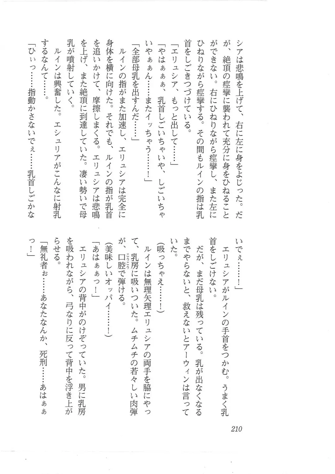 [Mizoro Tadashi - Q-gaku] Kyonyuu Fantasy 2 Manyuu Henkyou Hen Fhentai - Page 202