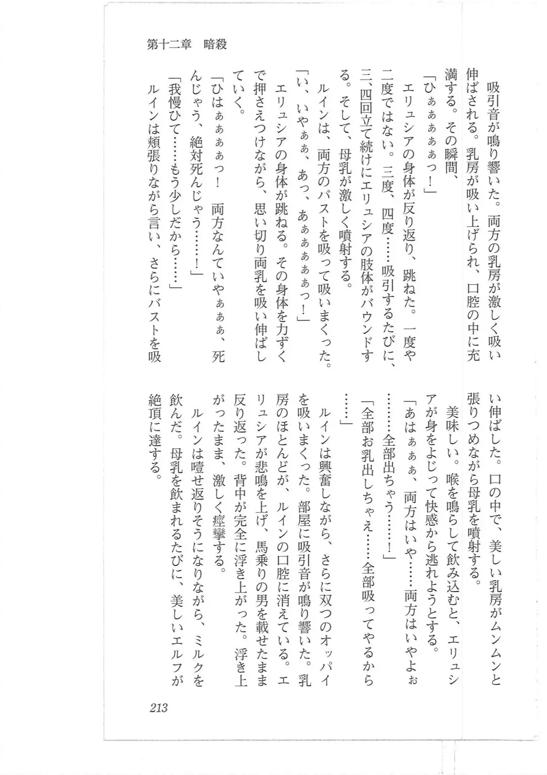 [Mizoro Tadashi - Q-gaku] Kyonyuu Fantasy 2 Manyuu Henkyou Hen Fhentai - Page 205