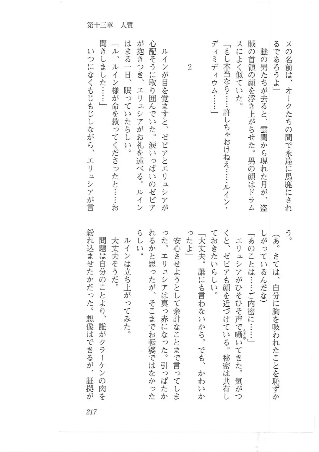 [Mizoro Tadashi - Q-gaku] Kyonyuu Fantasy 2 Manyuu Henkyou Hen Fhentai - Page 209