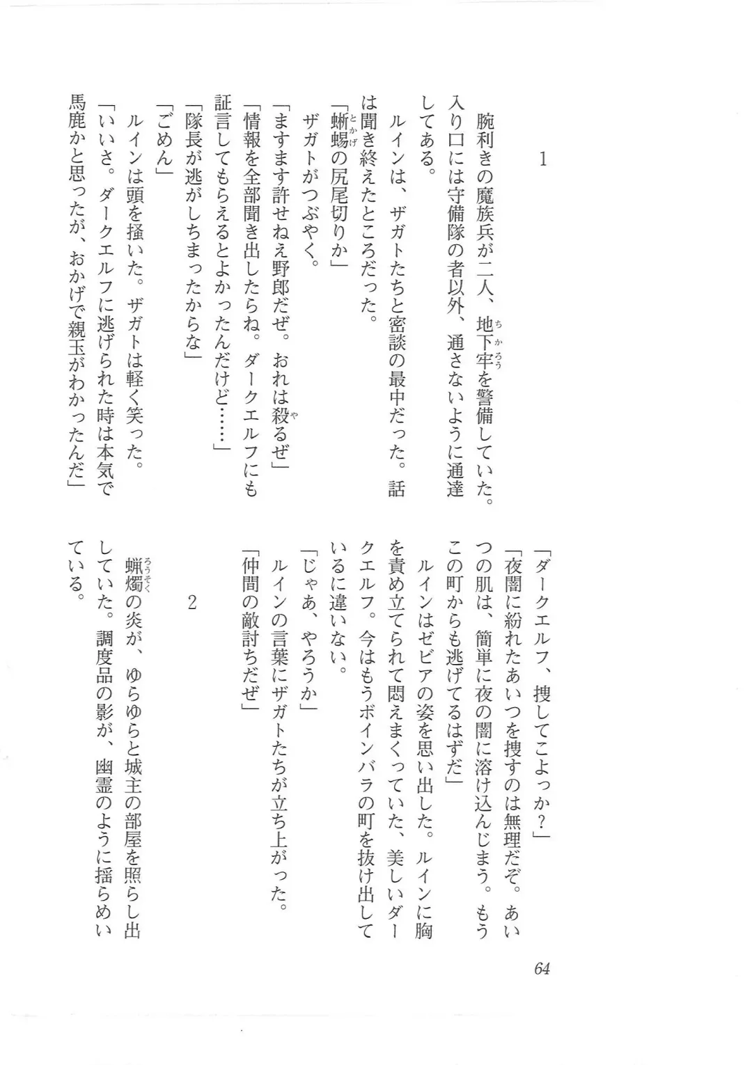 [Mizoro Tadashi - Q-gaku] Kyonyuu Fantasy 2 Manyuu Henkyou Hen Fhentai - Page 56