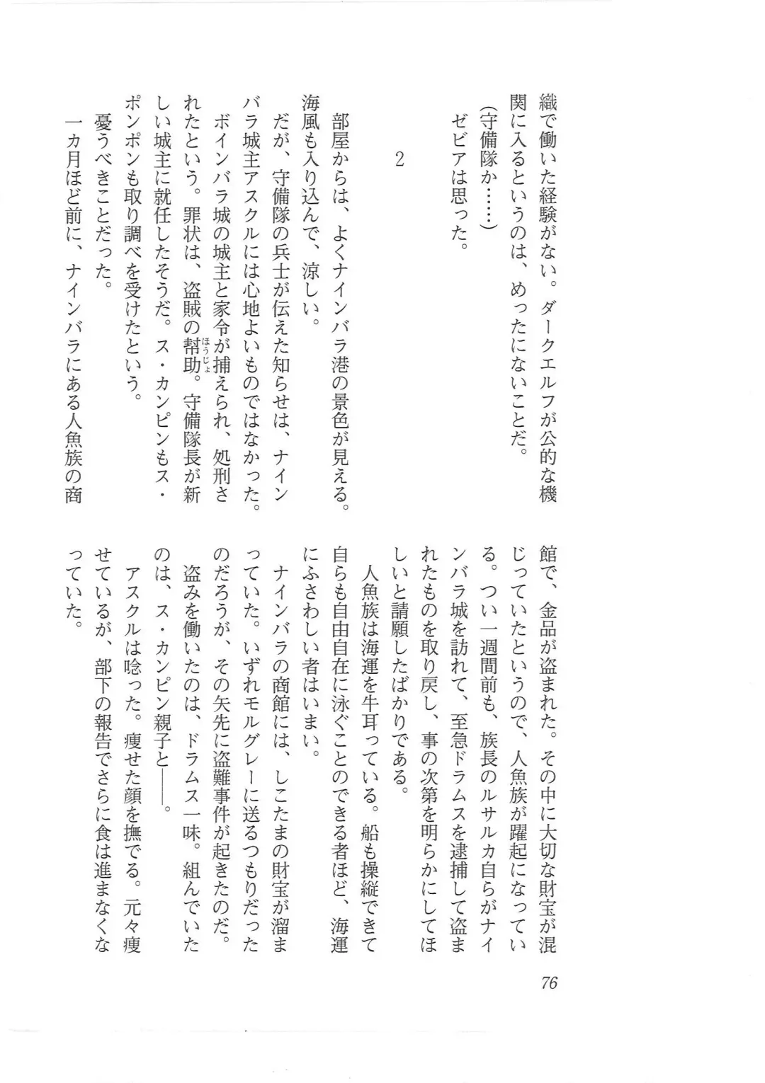 [Mizoro Tadashi - Q-gaku] Kyonyuu Fantasy 2 Manyuu Henkyou Hen Fhentai - Page 68