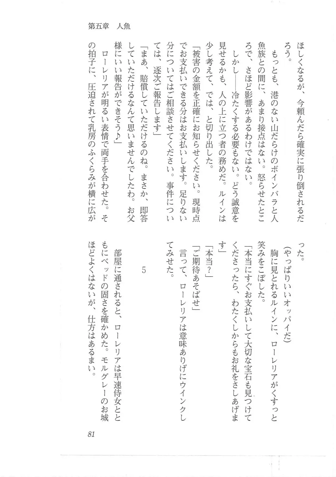 [Mizoro Tadashi - Q-gaku] Kyonyuu Fantasy 2 Manyuu Henkyou Hen Fhentai - Page 73