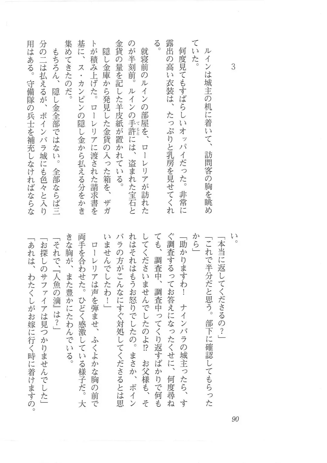 [Mizoro Tadashi - Q-gaku] Kyonyuu Fantasy 2 Manyuu Henkyou Hen Fhentai - Page 82