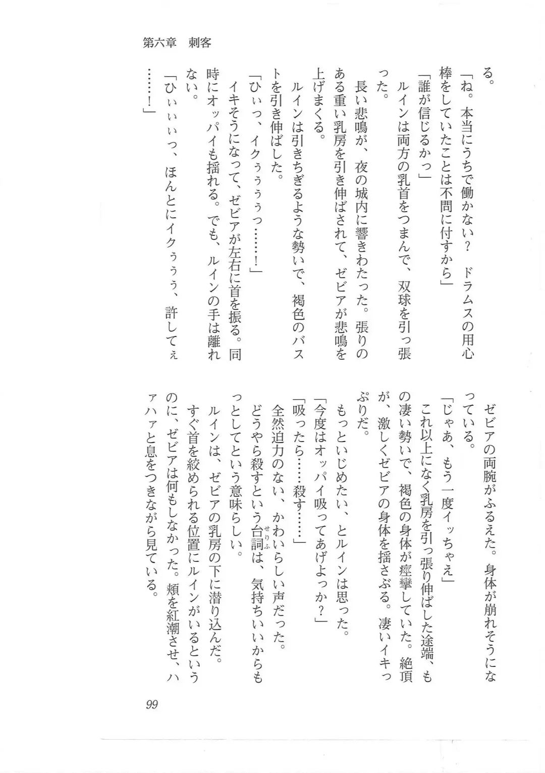 [Mizoro Tadashi - Q-gaku] Kyonyuu Fantasy 2 Manyuu Henkyou Hen Fhentai - Page 91