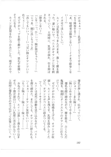 [Mizoro Tadashi - Q-gaku] Kyonyuu Fantasy 2 Manyuu Henkyou Hen Fhentai - Page 174