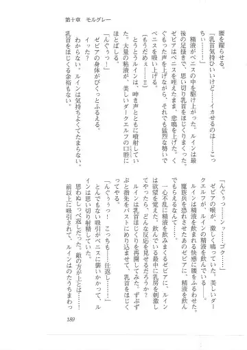 [Mizoro Tadashi - Q-gaku] Kyonyuu Fantasy 2 Manyuu Henkyou Hen Fhentai - Page 181