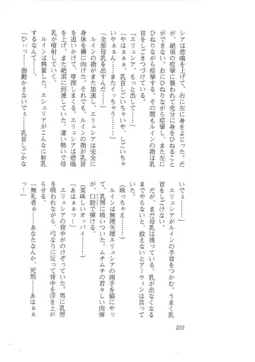 [Mizoro Tadashi - Q-gaku] Kyonyuu Fantasy 2 Manyuu Henkyou Hen Fhentai - Page 202