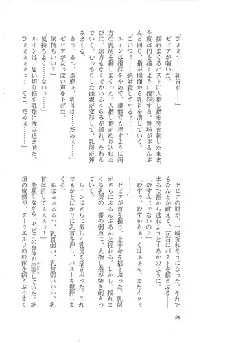 [Mizoro Tadashi - Q-gaku] Kyonyuu Fantasy 2 Manyuu Henkyou Hen Fhentai - Page 90