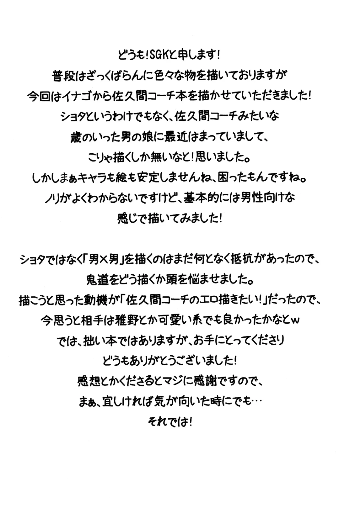 [Sgk] Sakuma Coach no Omotenashi | Coach Sakuma's Hospitality Fhentai - Page 24