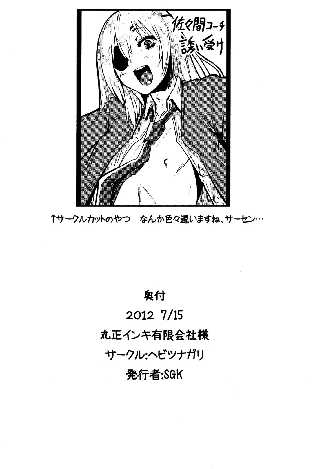 [Sgk] Sakuma Coach no Omotenashi | Coach Sakuma's Hospitality Fhentai - Page 25