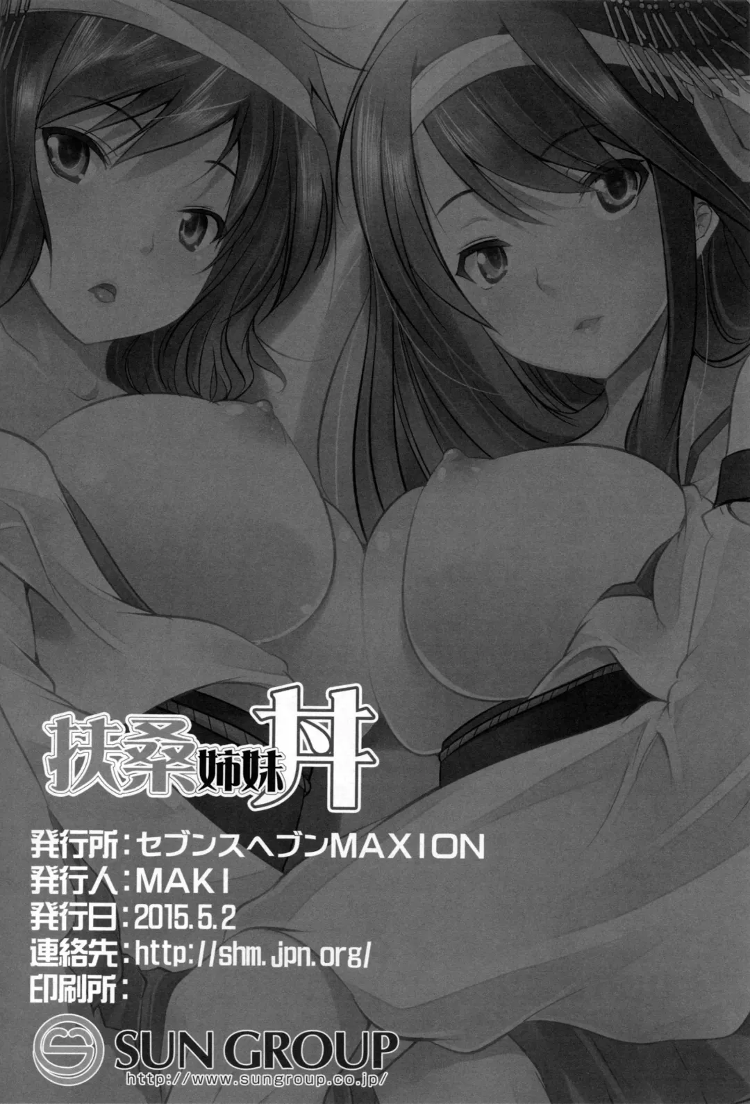 [Maki - Souda Gumi] Fusou Shimaidon Fhentai - Page 17