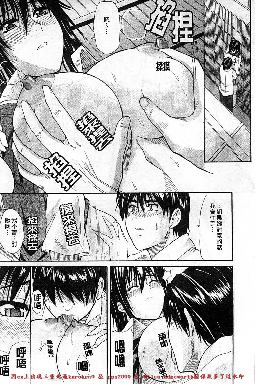 [Shunjou Shuusuke] Ichizu na Toriko - A Earnest Captive | 盲目的迷戀妳 Fhentai - Page 100