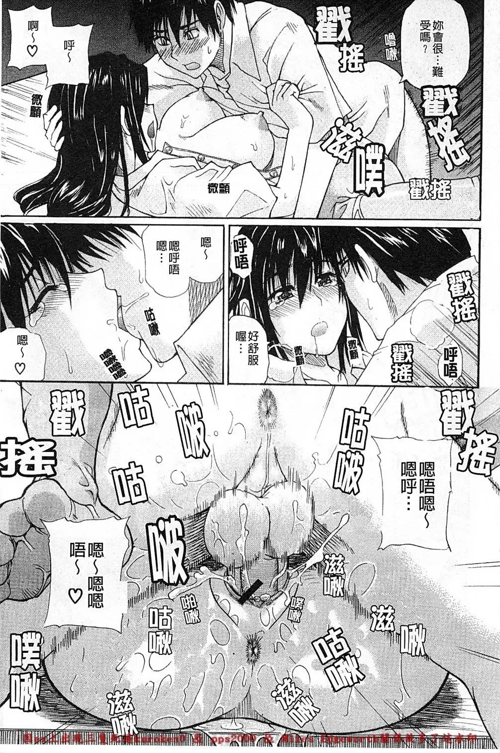 [Shunjou Shuusuke] Ichizu na Toriko - A Earnest Captive | 盲目的迷戀妳 Fhentai - Page 106