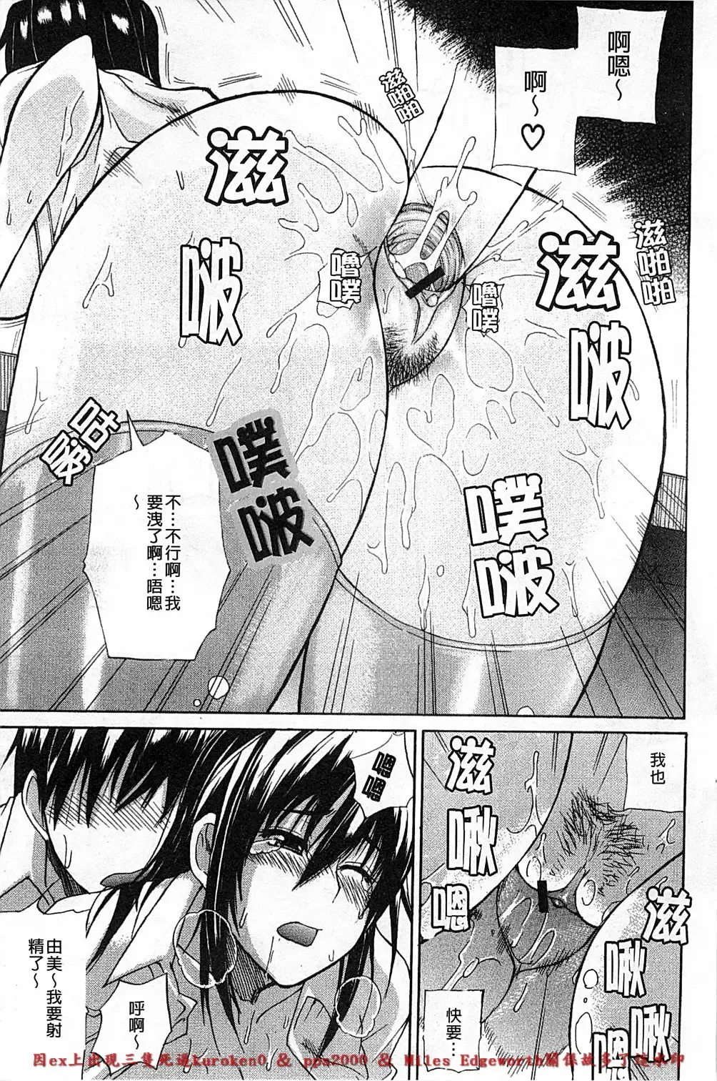 [Shunjou Shuusuke] Ichizu na Toriko - A Earnest Captive | 盲目的迷戀妳 Fhentai - Page 110