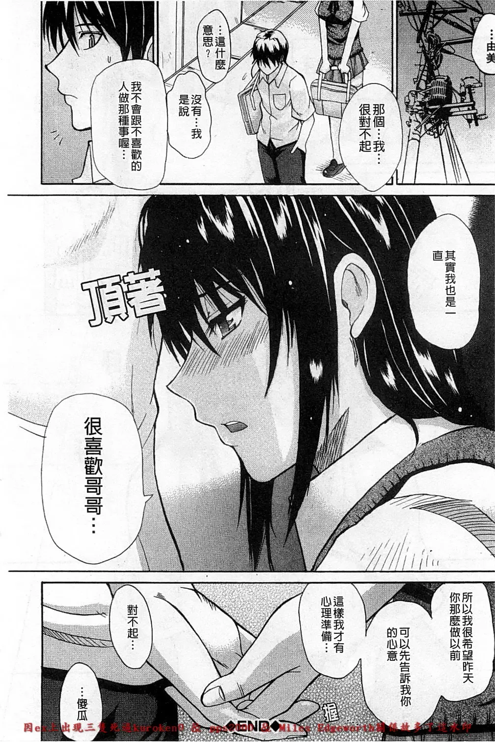 [Shunjou Shuusuke] Ichizu na Toriko - A Earnest Captive | 盲目的迷戀妳 Fhentai - Page 115