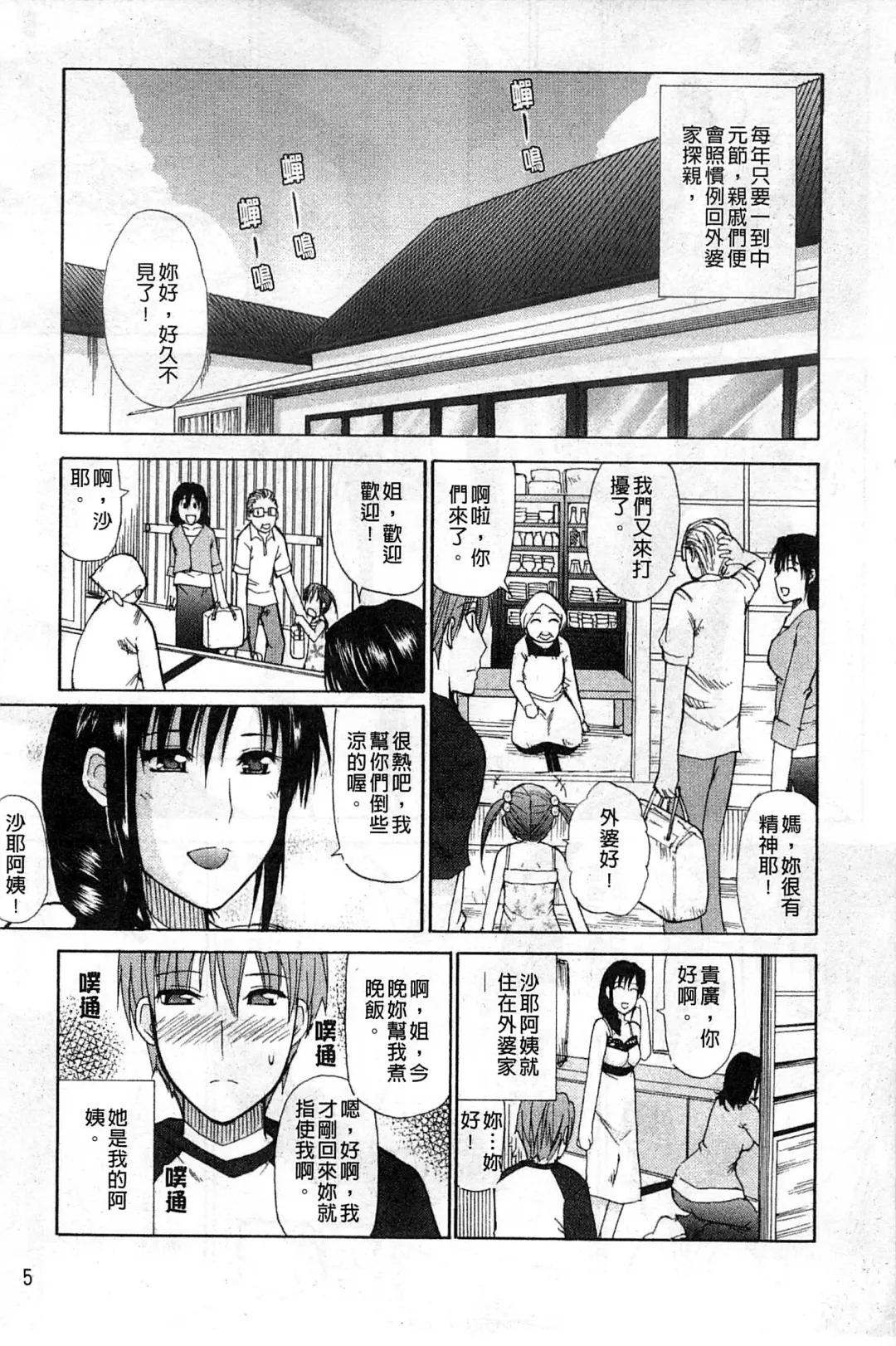 [Shunjou Shuusuke] Ichizu na Toriko - A Earnest Captive | 盲目的迷戀妳 Fhentai - Page 12