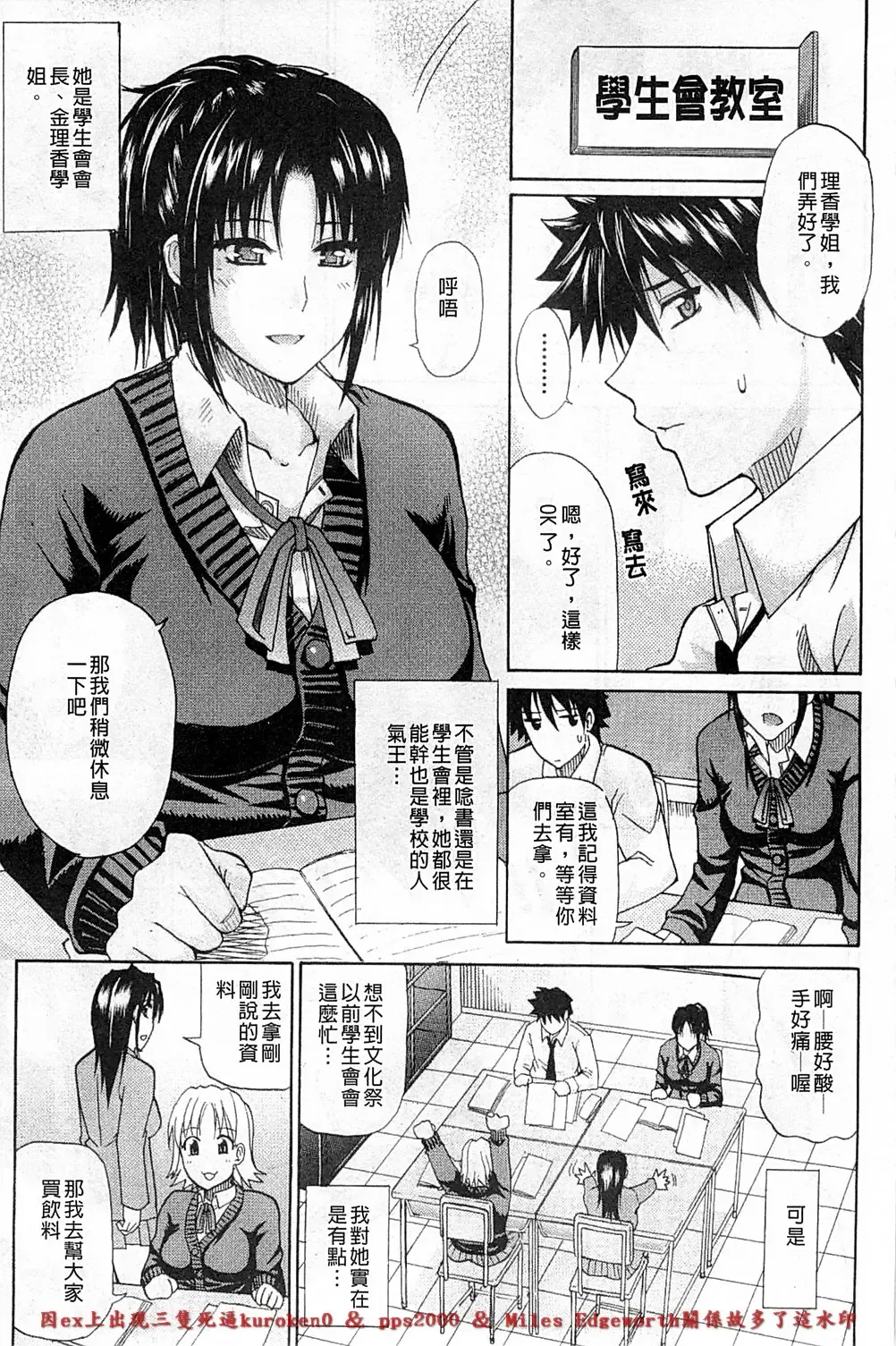 [Shunjou Shuusuke] Ichizu na Toriko - A Earnest Captive | 盲目的迷戀妳 Fhentai - Page 120