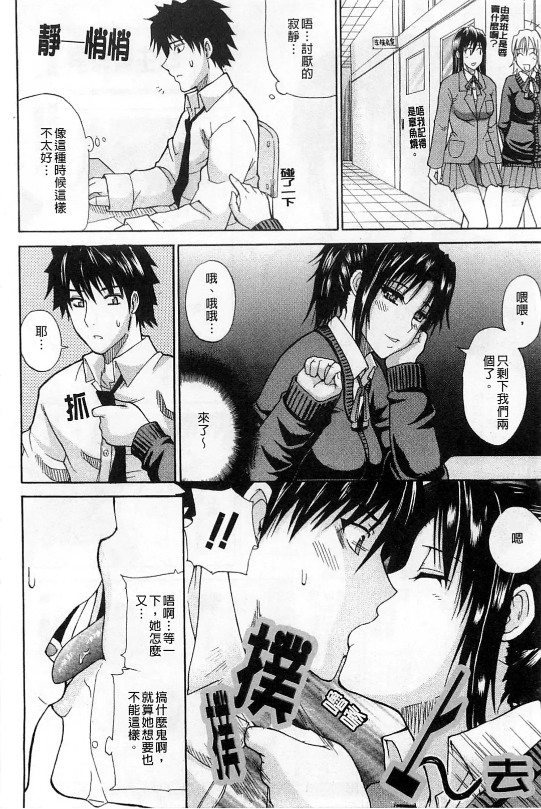 [Shunjou Shuusuke] Ichizu na Toriko - A Earnest Captive | 盲目的迷戀妳 Fhentai - Page 121