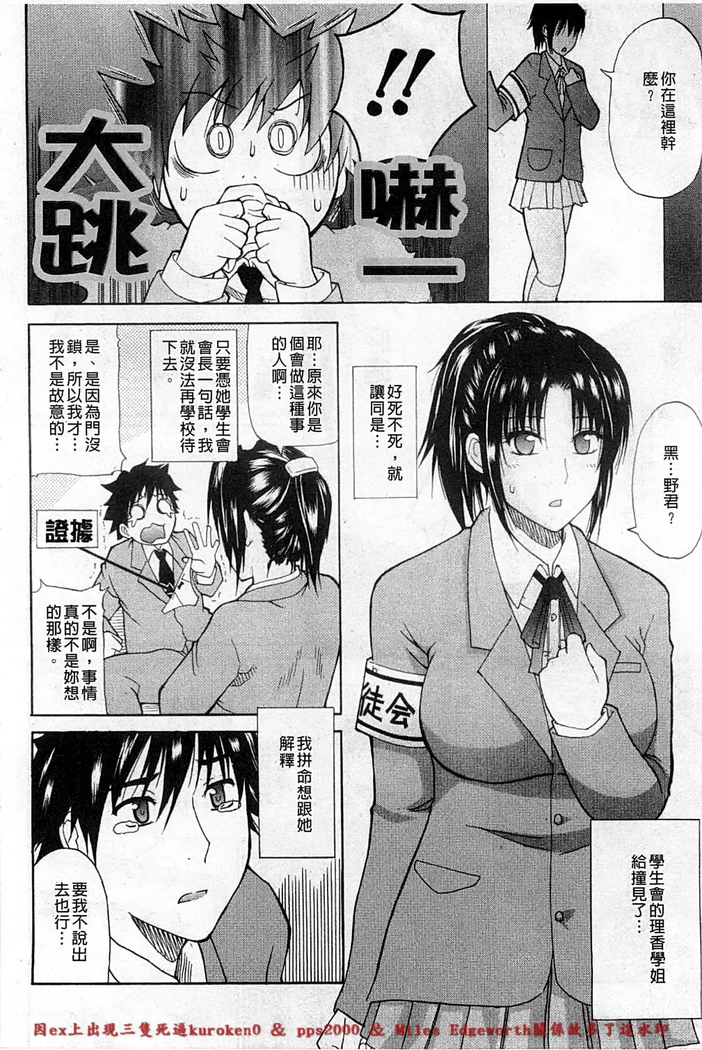 [Shunjou Shuusuke] Ichizu na Toriko - A Earnest Captive | 盲目的迷戀妳 Fhentai - Page 123