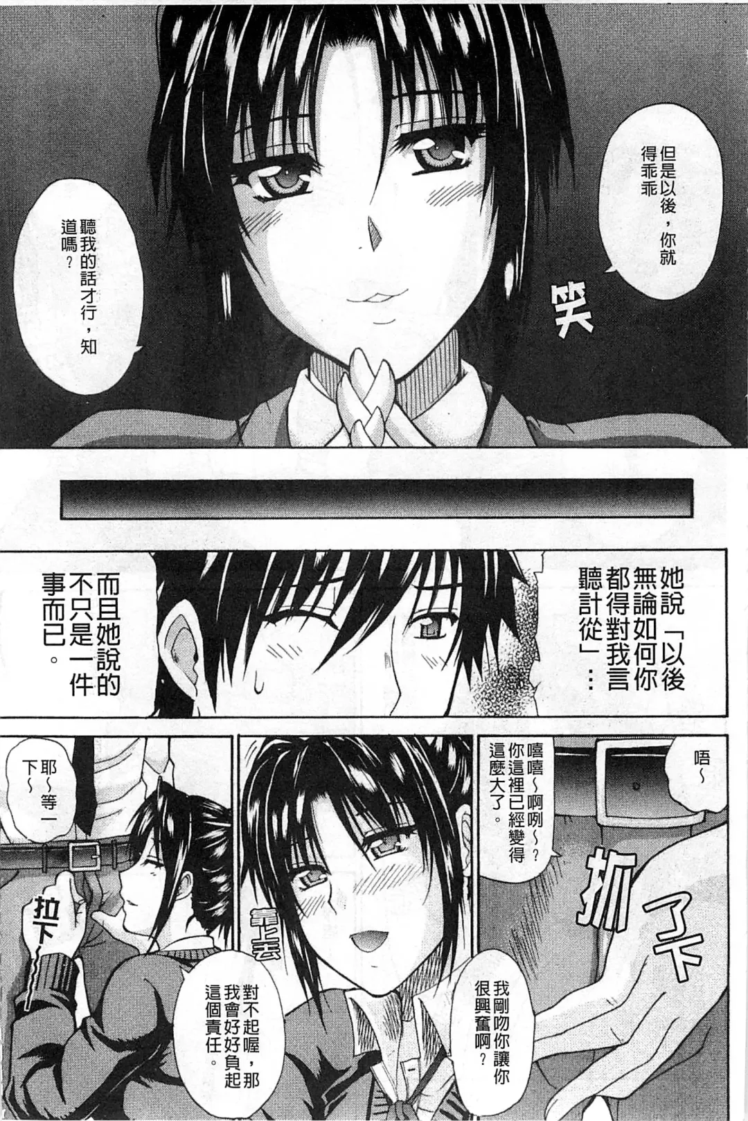 [Shunjou Shuusuke] Ichizu na Toriko - A Earnest Captive | 盲目的迷戀妳 Fhentai - Page 124