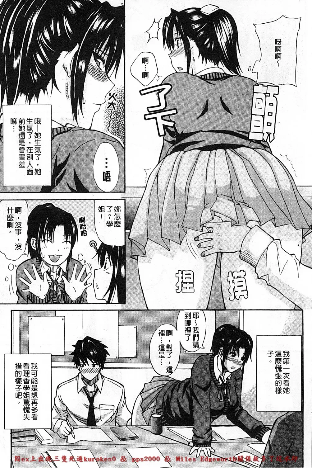 [Shunjou Shuusuke] Ichizu na Toriko - A Earnest Captive | 盲目的迷戀妳 Fhentai - Page 130