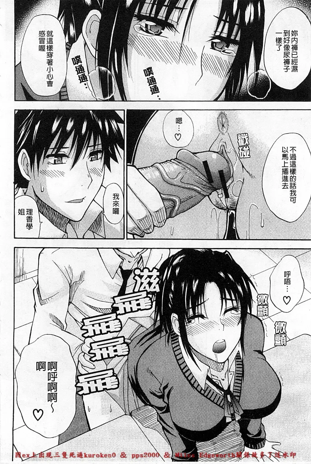 [Shunjou Shuusuke] Ichizu na Toriko - A Earnest Captive | 盲目的迷戀妳 Fhentai - Page 133