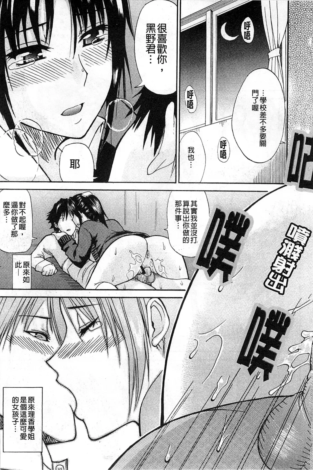 [Shunjou Shuusuke] Ichizu na Toriko - A Earnest Captive | 盲目的迷戀妳 Fhentai - Page 142