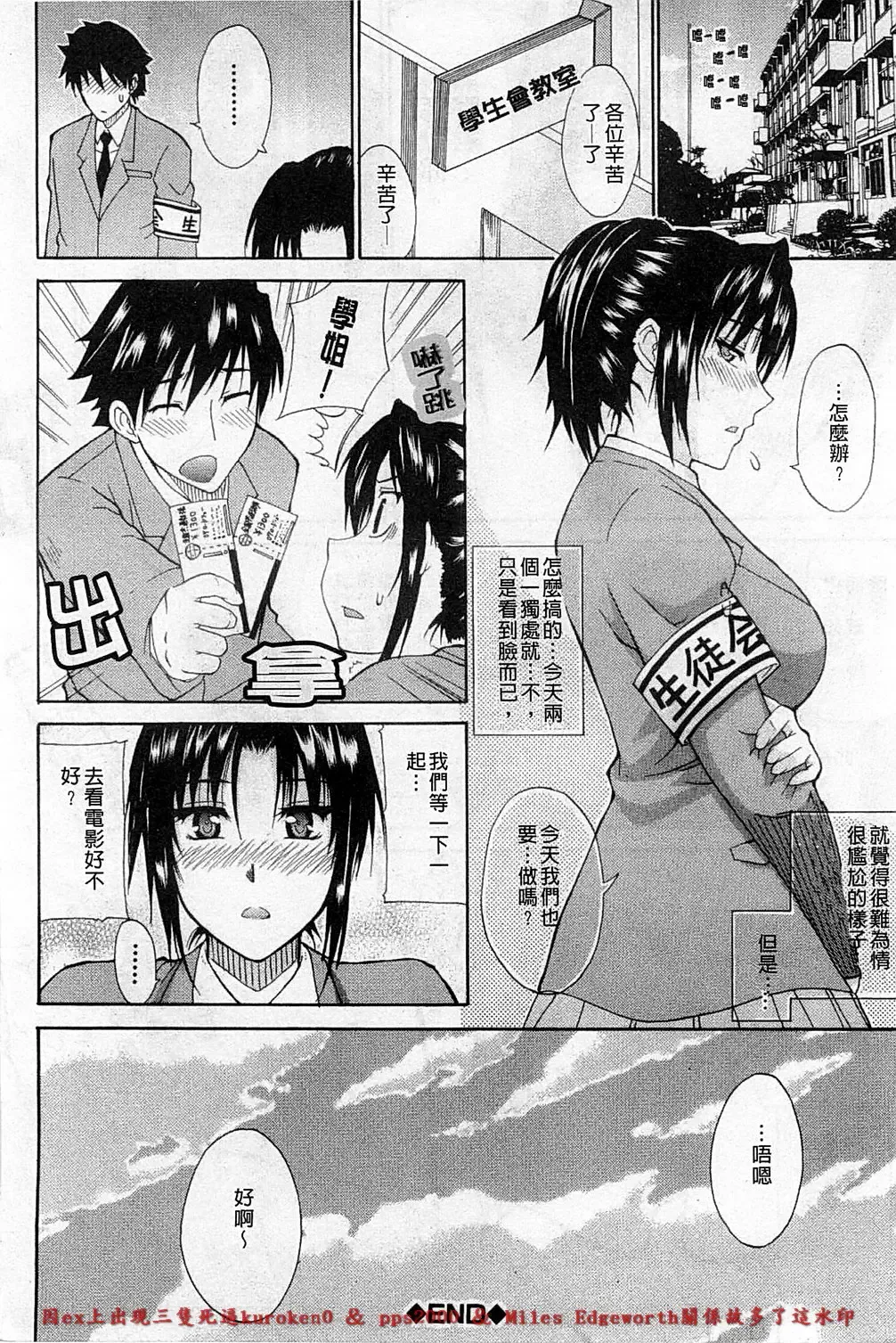 [Shunjou Shuusuke] Ichizu na Toriko - A Earnest Captive | 盲目的迷戀妳 Fhentai - Page 143