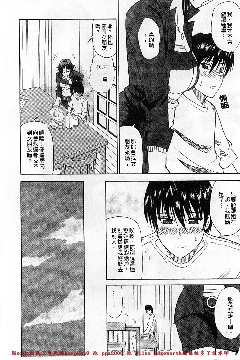 [Shunjou Shuusuke] Ichizu na Toriko - A Earnest Captive | 盲目的迷戀妳 Fhentai - Page 145