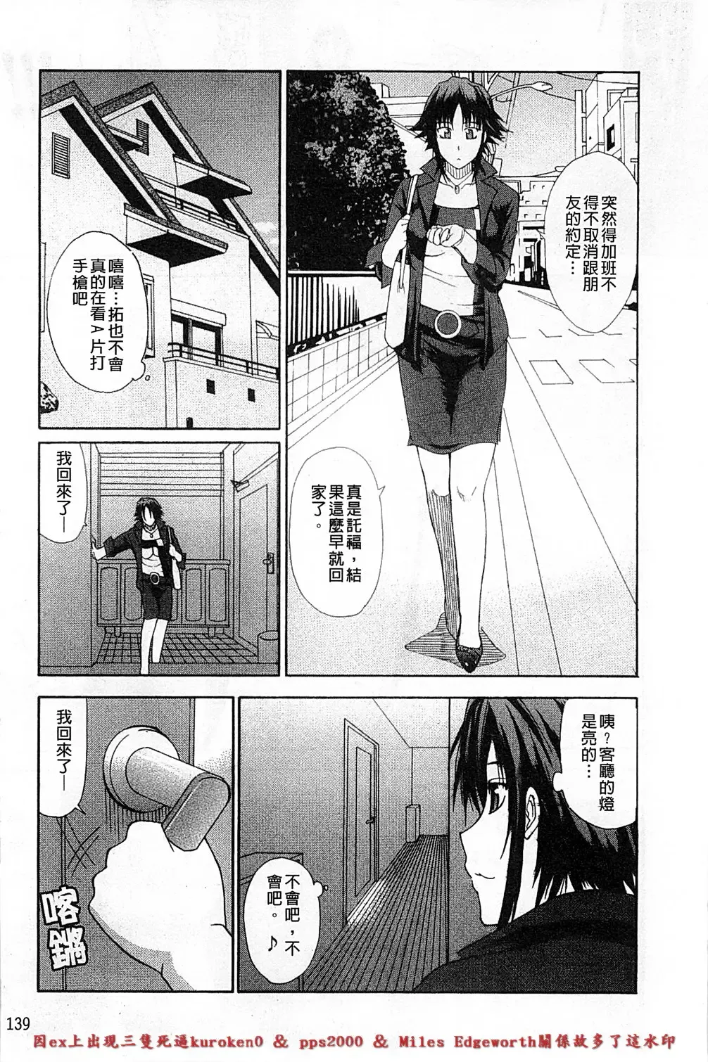 [Shunjou Shuusuke] Ichizu na Toriko - A Earnest Captive | 盲目的迷戀妳 Fhentai - Page 146