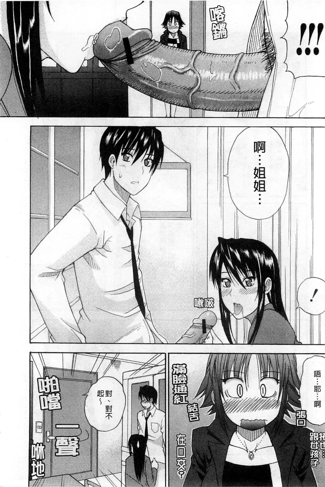 [Shunjou Shuusuke] Ichizu na Toriko - A Earnest Captive | 盲目的迷戀妳 Fhentai - Page 147