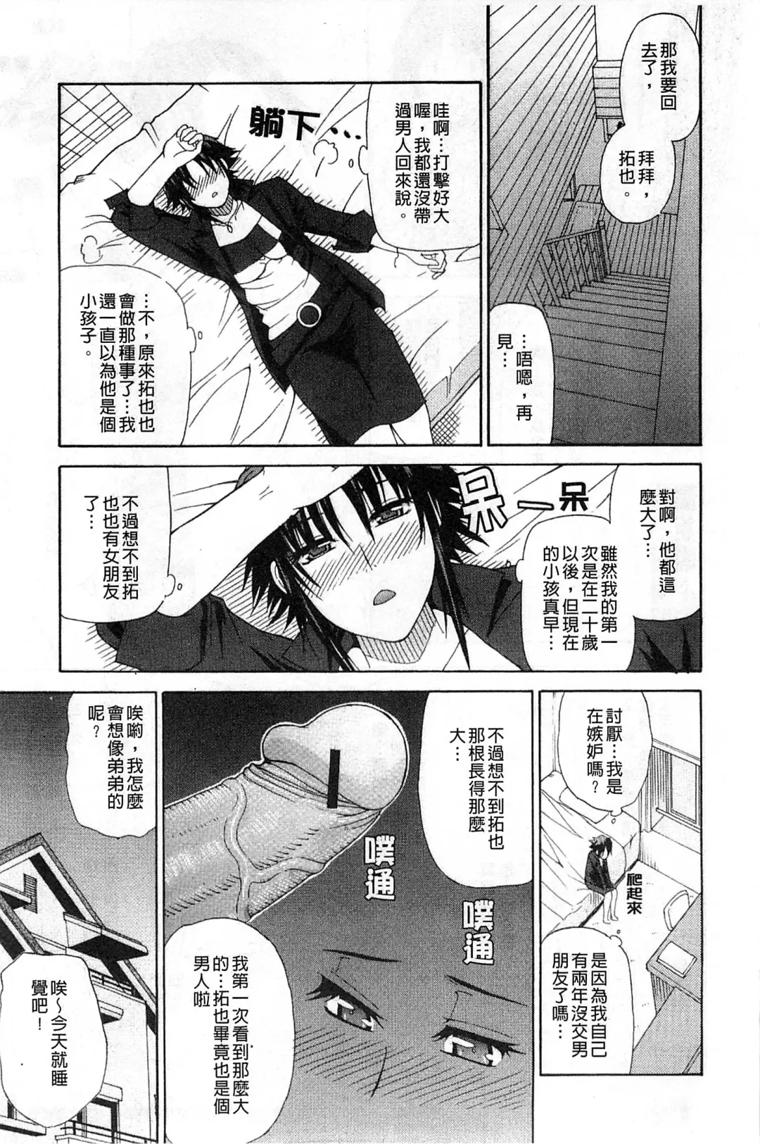 [Shunjou Shuusuke] Ichizu na Toriko - A Earnest Captive | 盲目的迷戀妳 Fhentai - Page 148