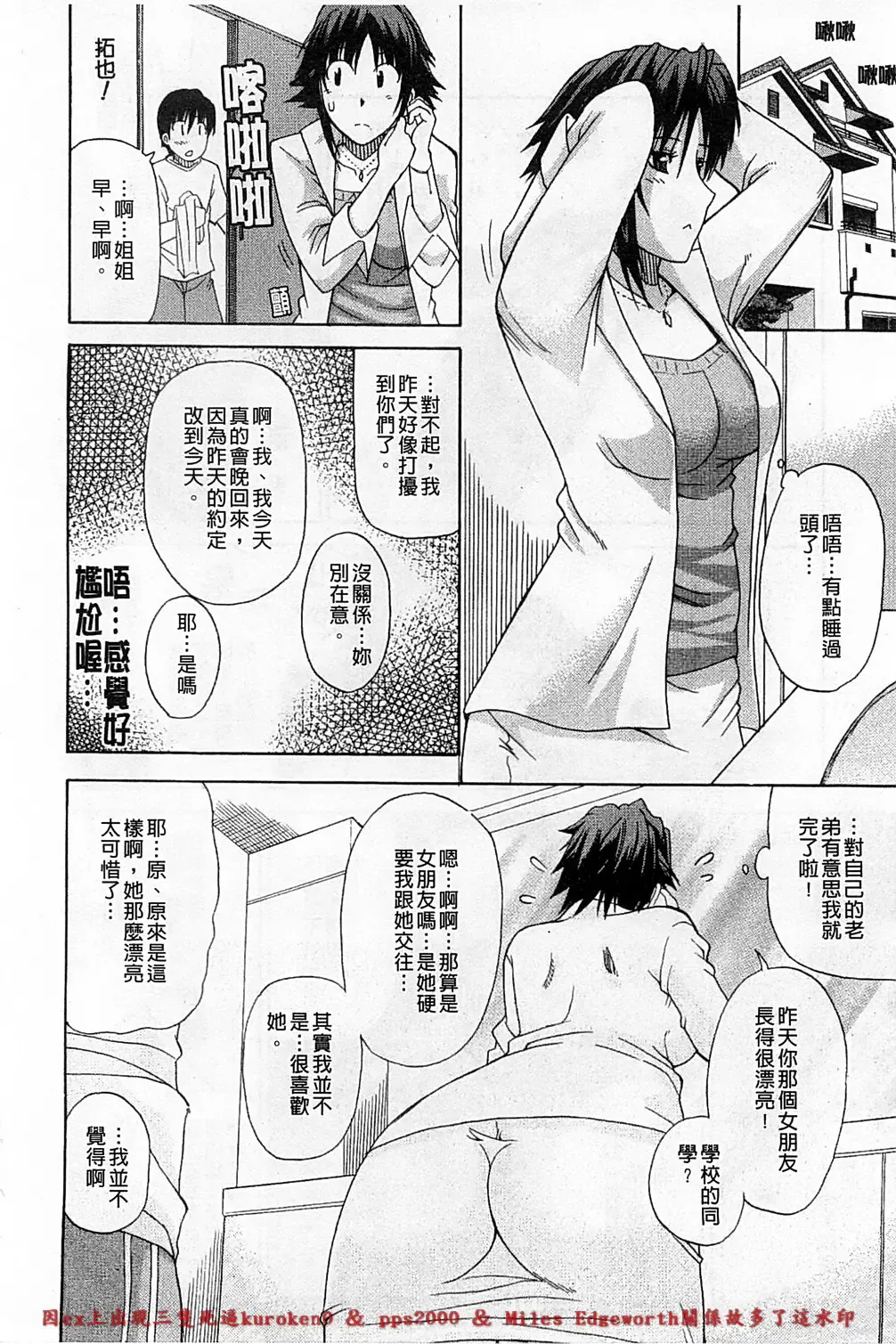 [Shunjou Shuusuke] Ichizu na Toriko - A Earnest Captive | 盲目的迷戀妳 Fhentai - Page 149