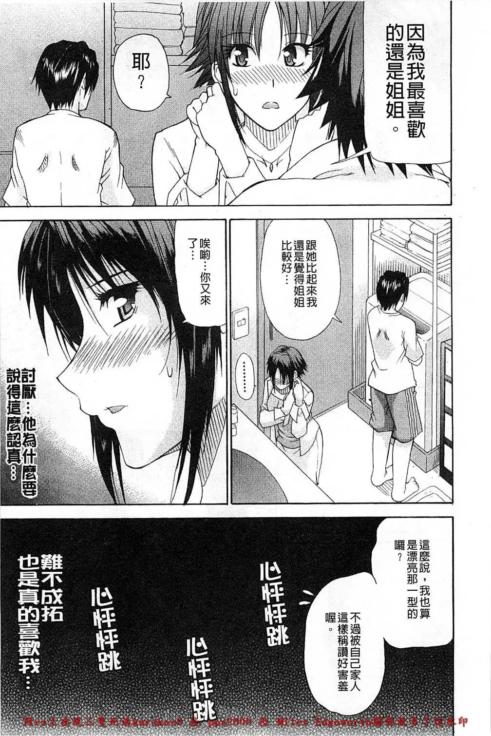 [Shunjou Shuusuke] Ichizu na Toriko - A Earnest Captive | 盲目的迷戀妳 Fhentai - Page 150