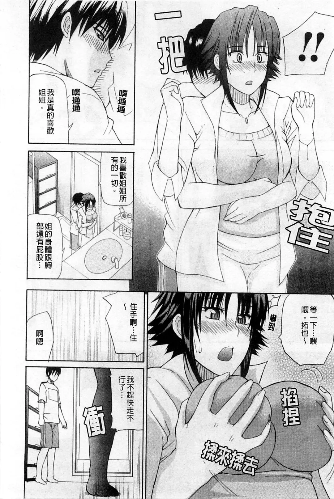 [Shunjou Shuusuke] Ichizu na Toriko - A Earnest Captive | 盲目的迷戀妳 Fhentai - Page 151