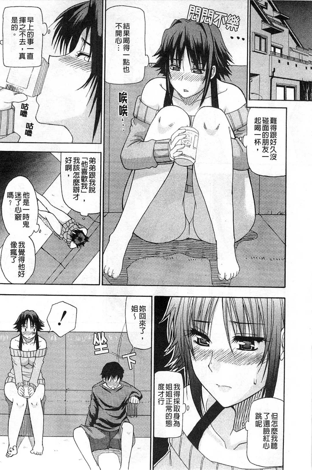 [Shunjou Shuusuke] Ichizu na Toriko - A Earnest Captive | 盲目的迷戀妳 Fhentai - Page 152