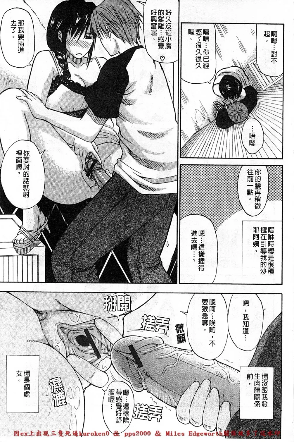 [Shunjou Shuusuke] Ichizu na Toriko - A Earnest Captive | 盲目的迷戀妳 Fhentai - Page 16