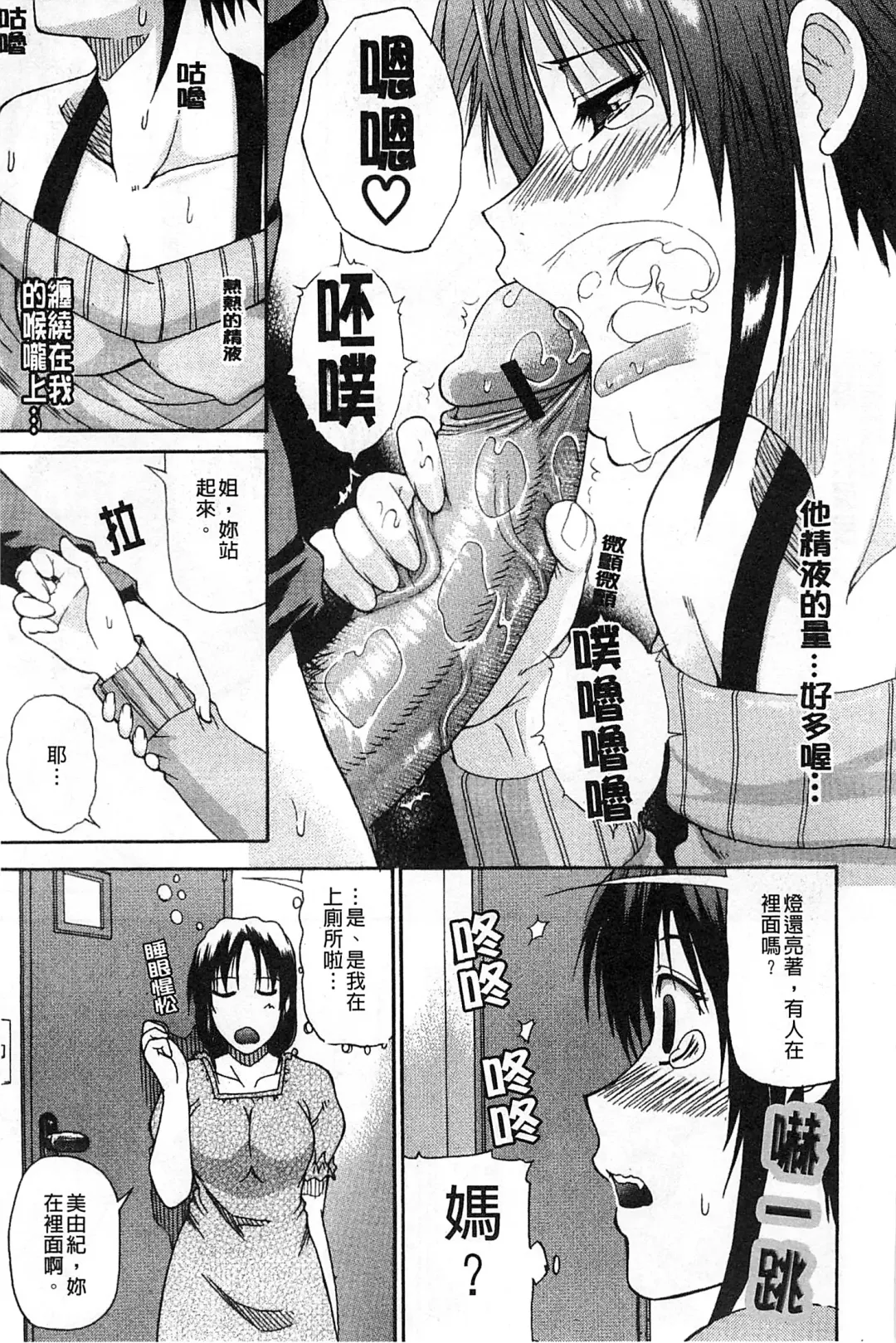 [Shunjou Shuusuke] Ichizu na Toriko - A Earnest Captive | 盲目的迷戀妳 Fhentai - Page 162