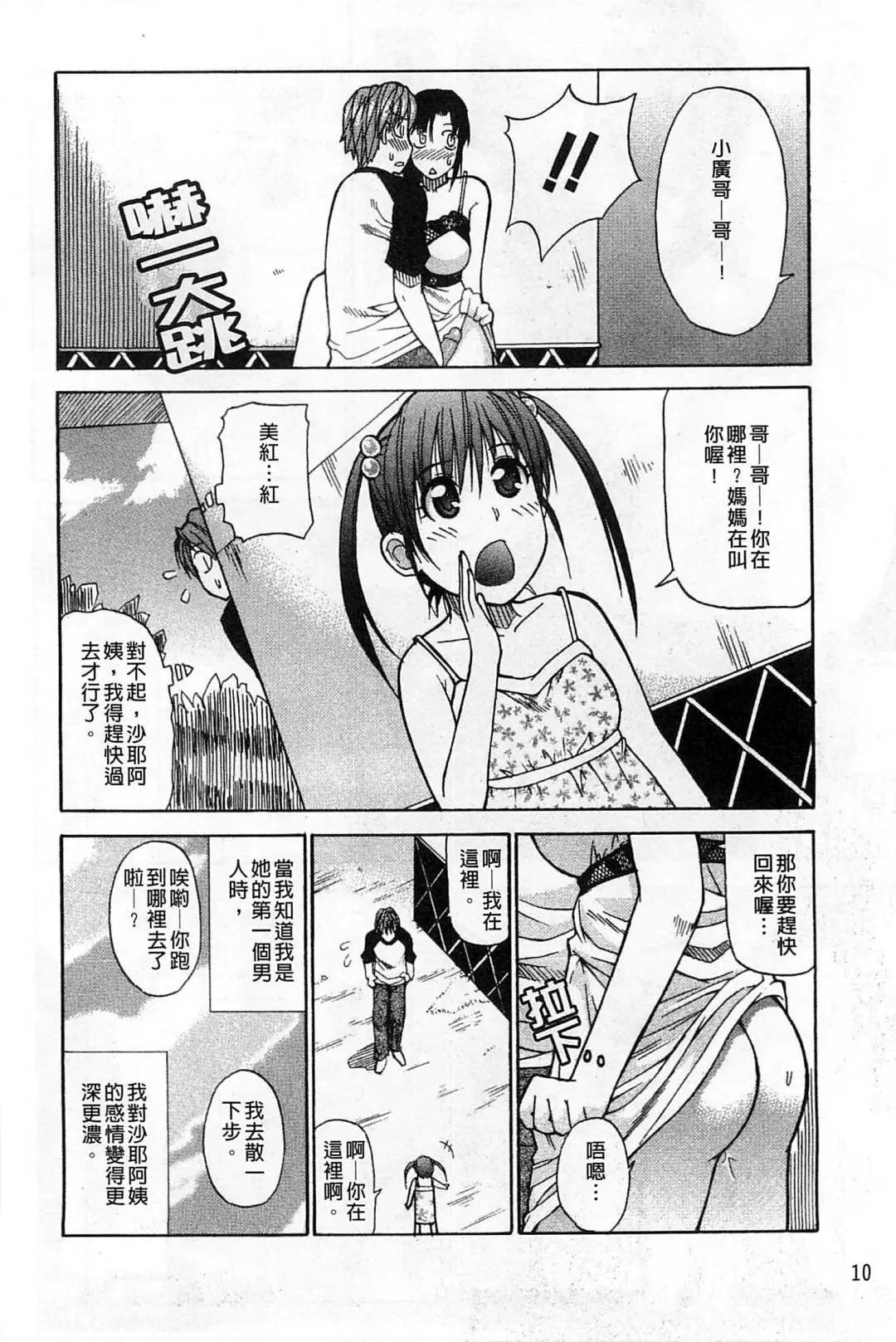 [Shunjou Shuusuke] Ichizu na Toriko - A Earnest Captive | 盲目的迷戀妳 Fhentai - Page 17