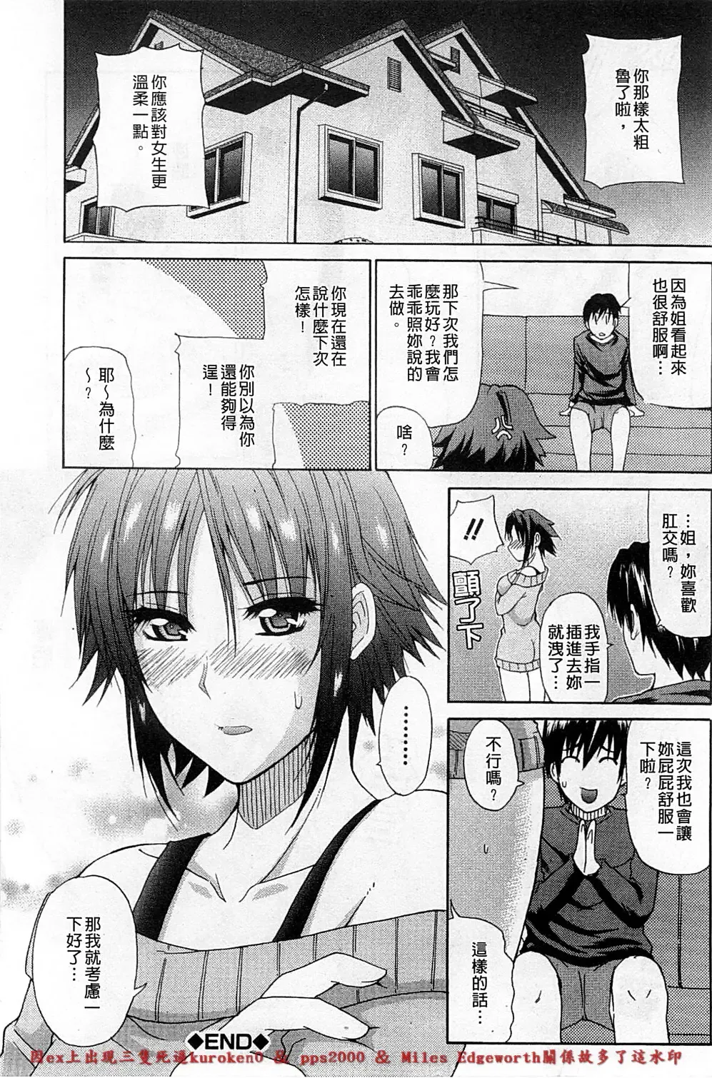 [Shunjou Shuusuke] Ichizu na Toriko - A Earnest Captive | 盲目的迷戀妳 Fhentai - Page 175