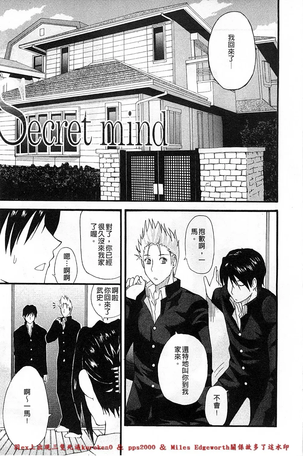 [Shunjou Shuusuke] Ichizu na Toriko - A Earnest Captive | 盲目的迷戀妳 Fhentai - Page 176