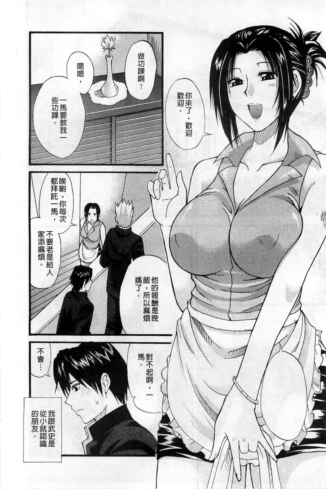 [Shunjou Shuusuke] Ichizu na Toriko - A Earnest Captive | 盲目的迷戀妳 Fhentai - Page 177