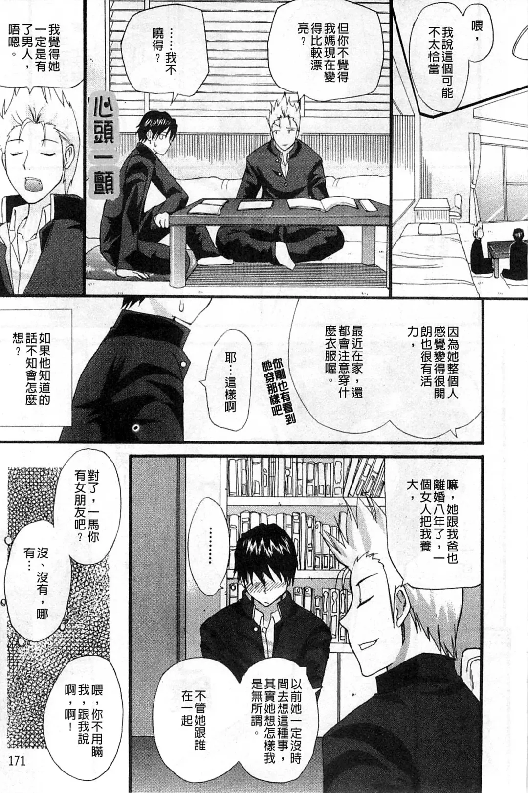 [Shunjou Shuusuke] Ichizu na Toriko - A Earnest Captive | 盲目的迷戀妳 Fhentai - Page 178