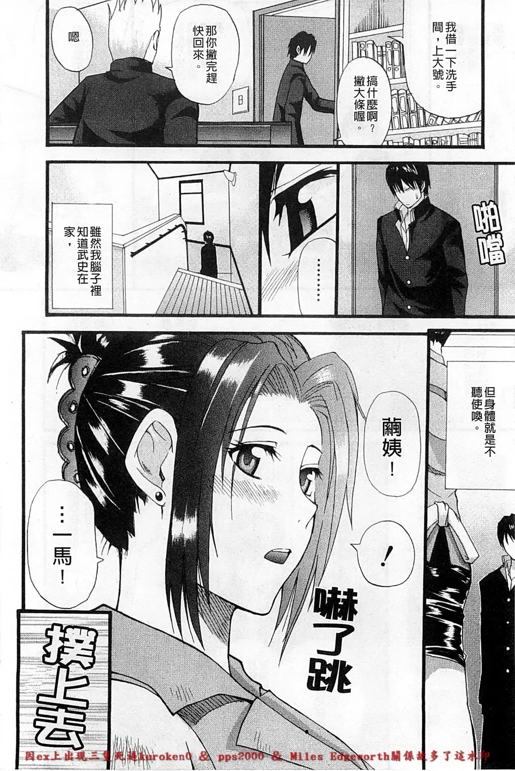 [Shunjou Shuusuke] Ichizu na Toriko - A Earnest Captive | 盲目的迷戀妳 Fhentai - Page 179