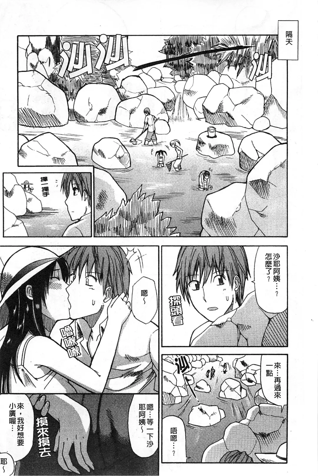 [Shunjou Shuusuke] Ichizu na Toriko - A Earnest Captive | 盲目的迷戀妳 Fhentai - Page 18