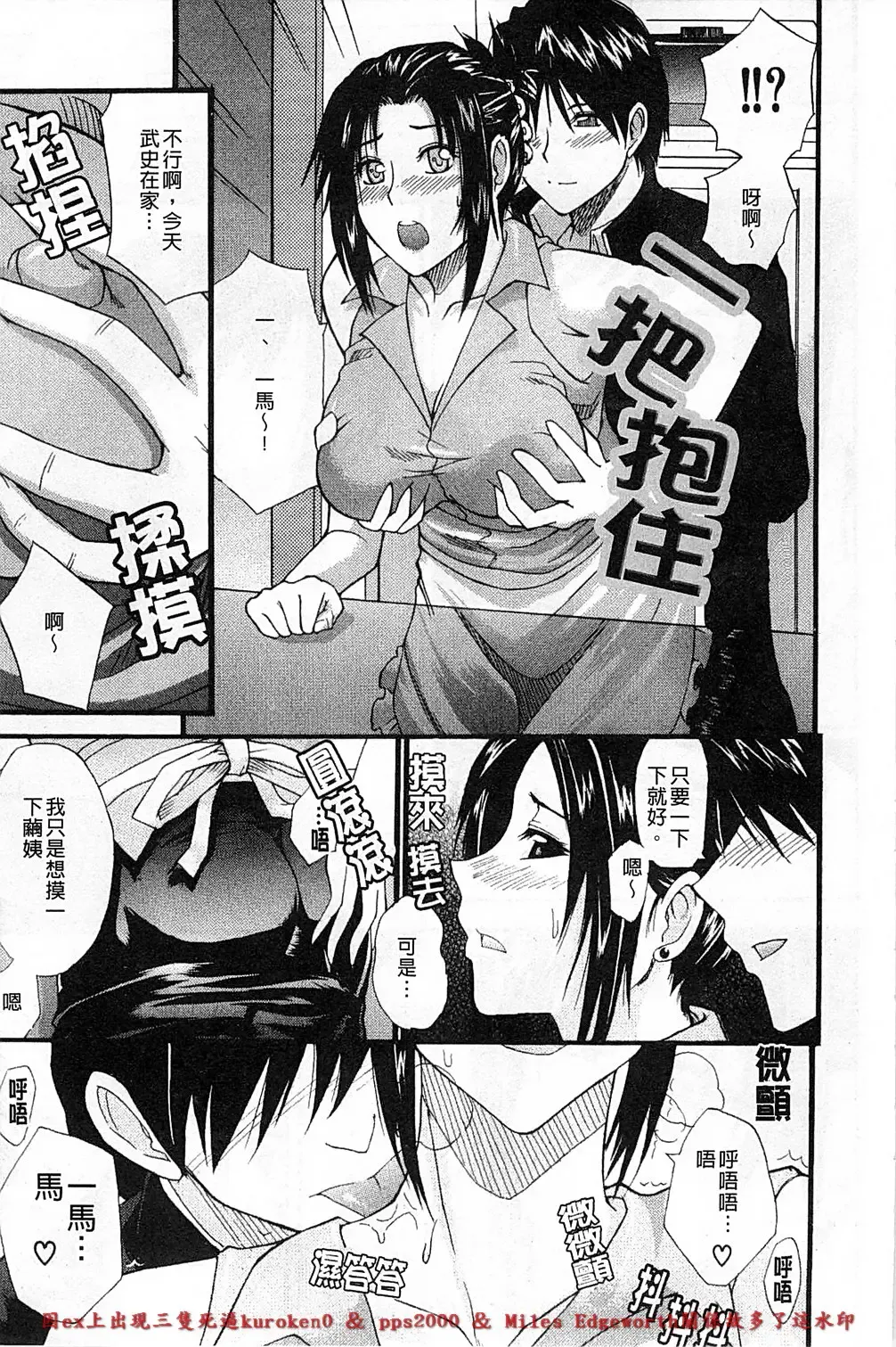 [Shunjou Shuusuke] Ichizu na Toriko - A Earnest Captive | 盲目的迷戀妳 Fhentai - Page 180