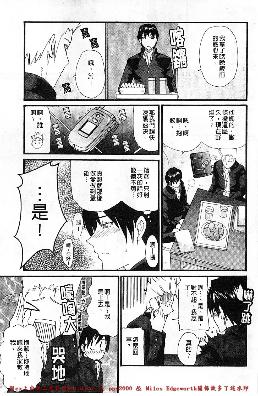 [Shunjou Shuusuke] Ichizu na Toriko - A Earnest Captive | 盲目的迷戀妳 Fhentai - Page 186