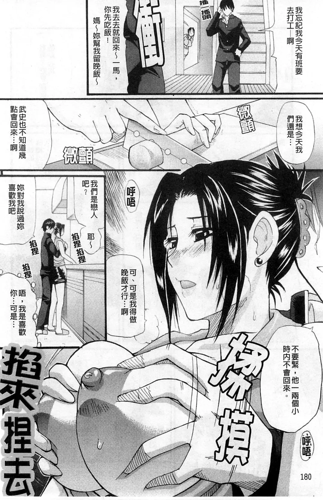 [Shunjou Shuusuke] Ichizu na Toriko - A Earnest Captive | 盲目的迷戀妳 Fhentai - Page 187